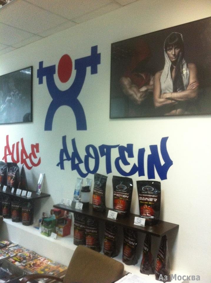 Pureprotein Moscow, интернет-магазин спортивного питания, Воронцовская, 35Б к2 (3 этаж)