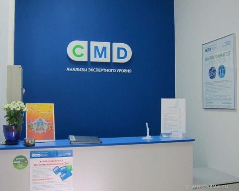 CMD, центр молекулярной диагностики, Куркинское шоссе, 17, 1 этаж