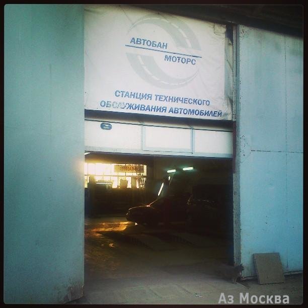 Автобан-Моторс, автотехцентр, Дмитровское шоссе, 102в ст1, 1 этаж