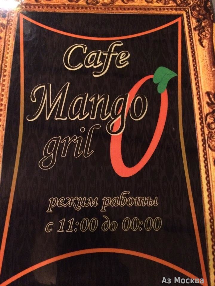 Mango gril, кафе-ресторан, Миклухо-Маклая, 21 к1 (1 этаж)
