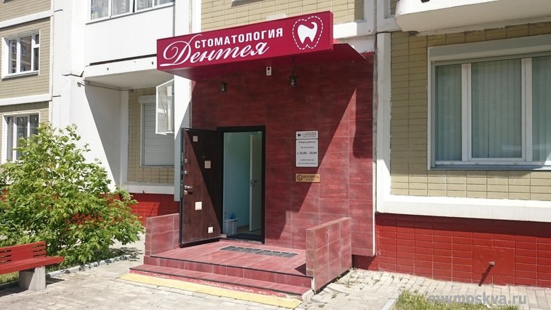 Дентея, семейная стоматология, улица Бутлерова, 4, 1 этаж