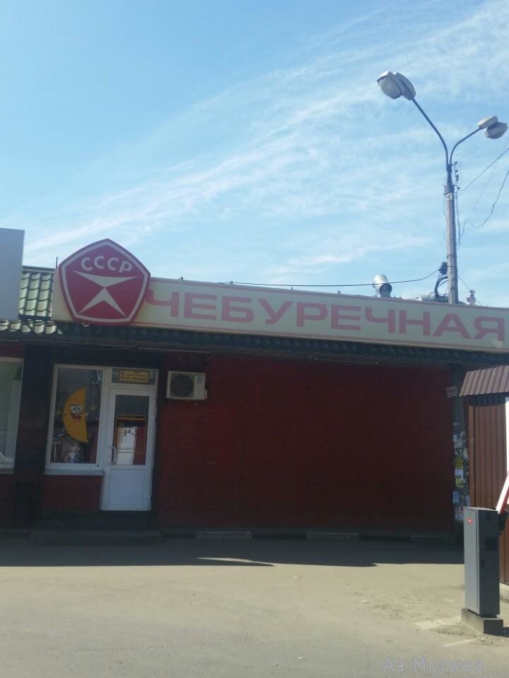 Чебуречная-СССР, кафе, Инициативная улица, 14 ст1, 1 этаж