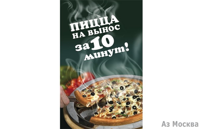 Алло! Пицца, сеть кафе-пиццерий, Академика Арцимовича, 13 (1 этаж)