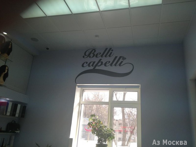 Belli Capelli, студия волос, Ярцевская, 22а к2 (2 этаж)
