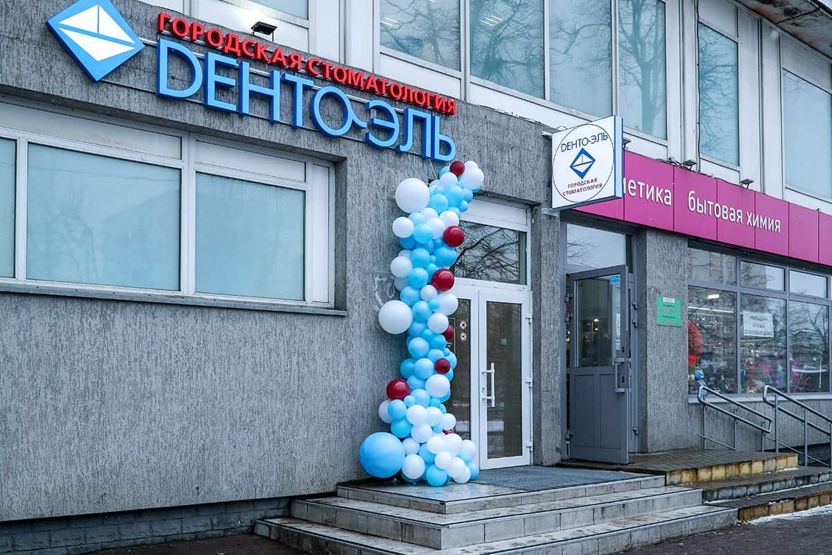Дента-Эль, сеть стоматологических клиник, Волгоградский проспект, 54, 1 этаж