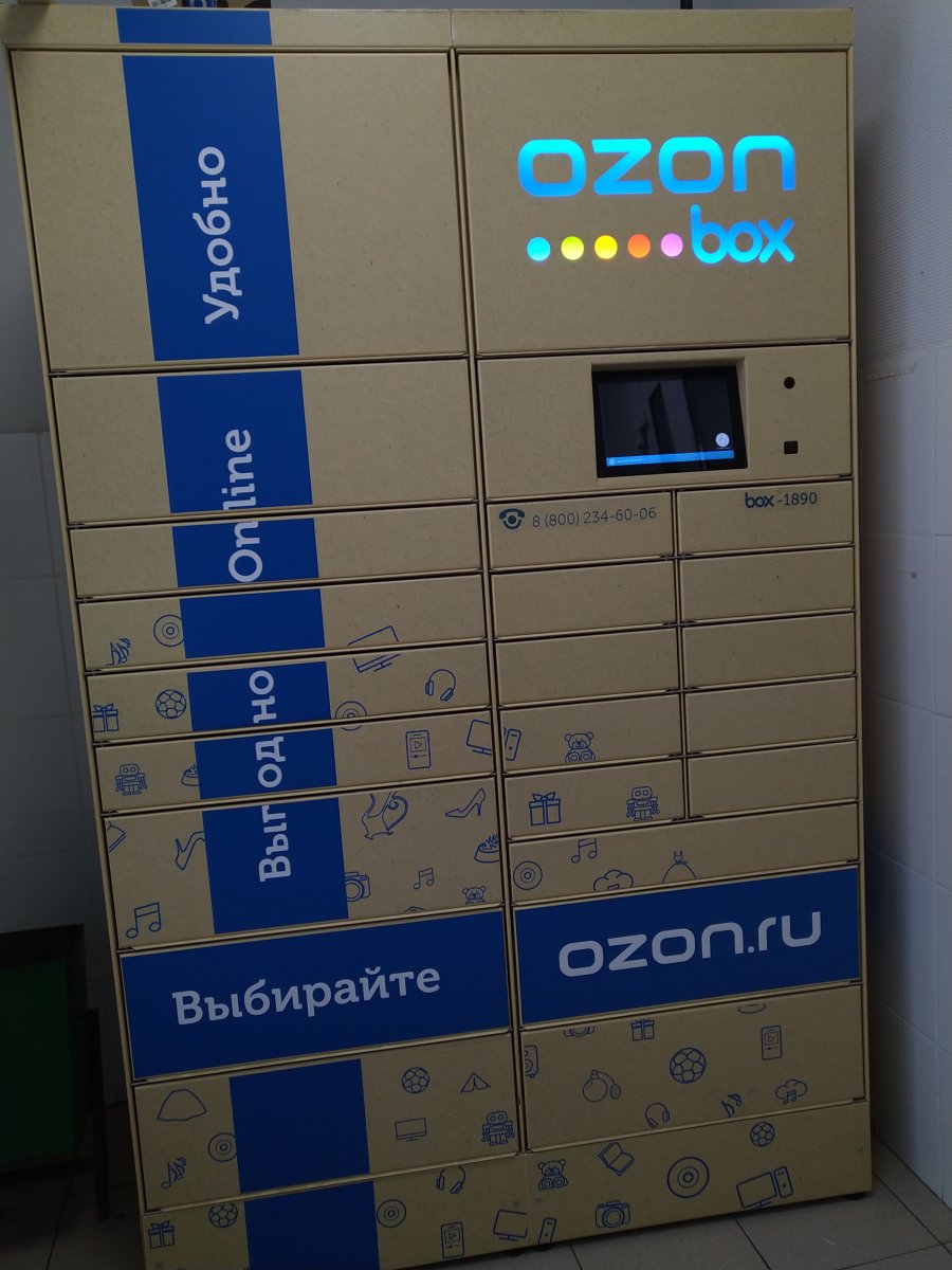OZON Box, сеть автоматизированных пунктов выдачи, Академика Янгеля, 2 (аптека Живика)