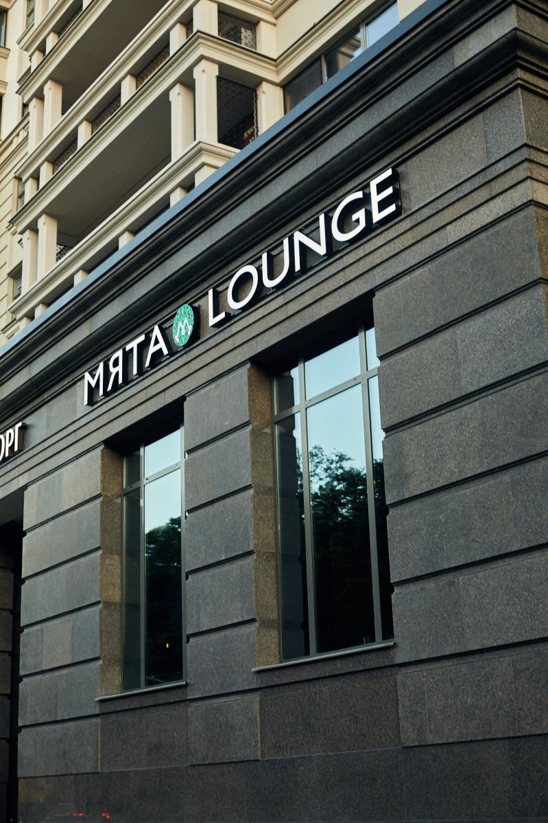Мята Lounge, сеть лаундж-баров, Серпуховский Вал, 21 к1 (1 этаж)