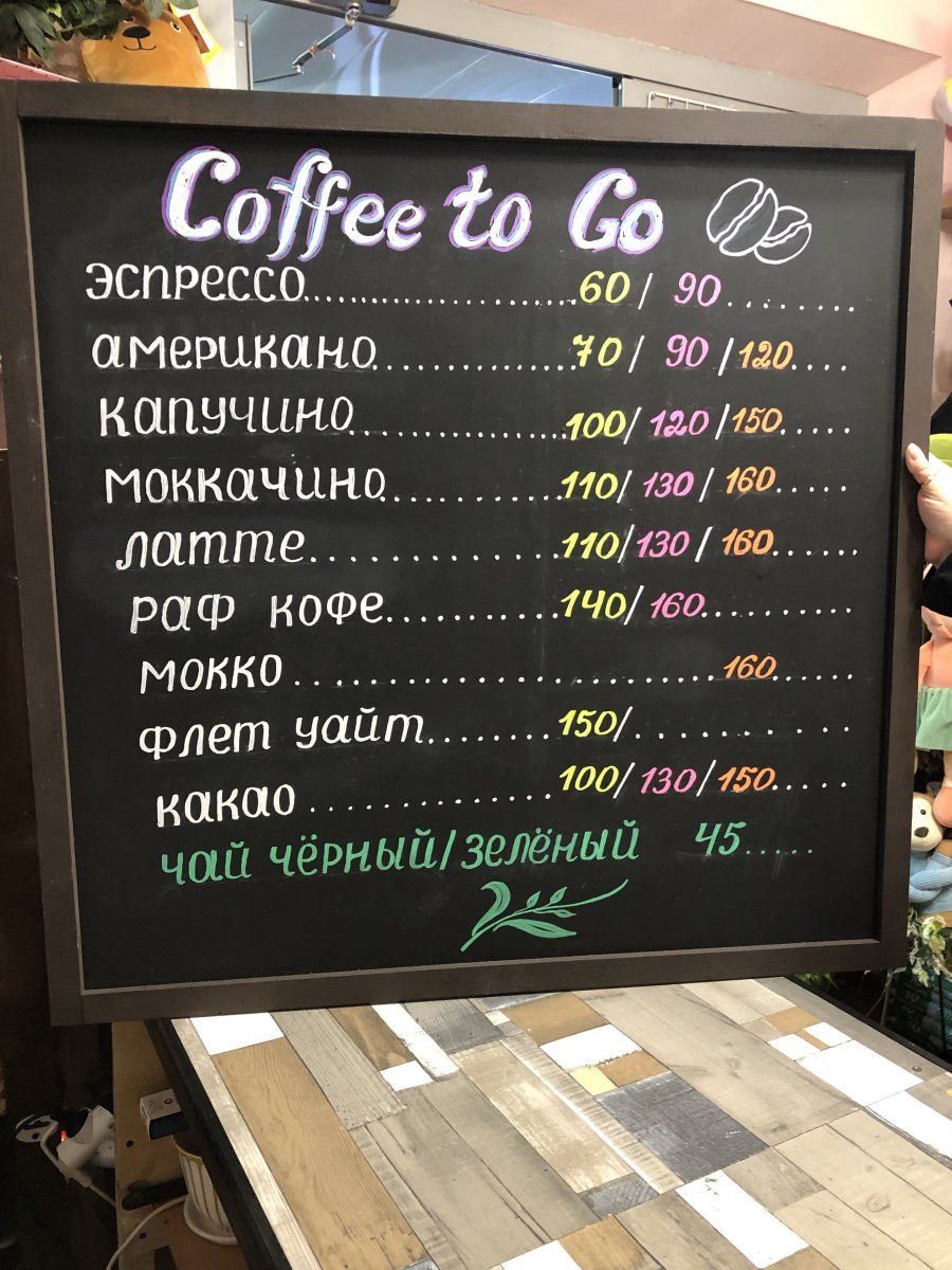 Coffee to Go, экспресс-кофейня, Менжинского, 32 к3 (1 этаж)