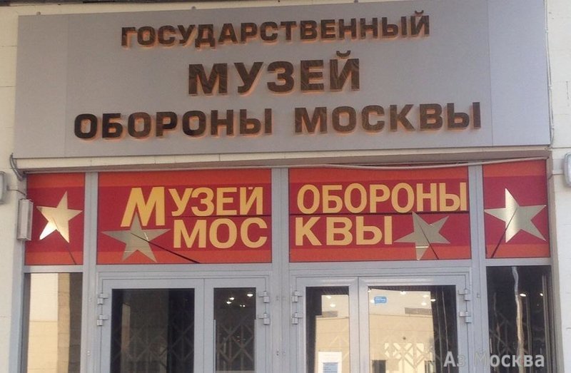Государственный музей обороны Москвы, Мичуринский проспект, Олимпийская деревня, 3, 1 этаж