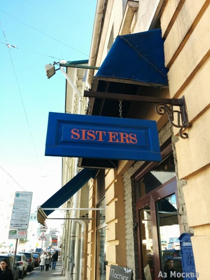 Sister, студия восстановления волос, улица Шухова, 17 к2