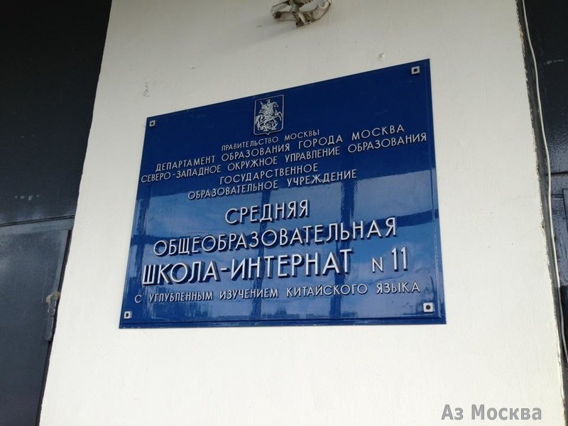 Школа №1517, Карамышевская набережная, 38