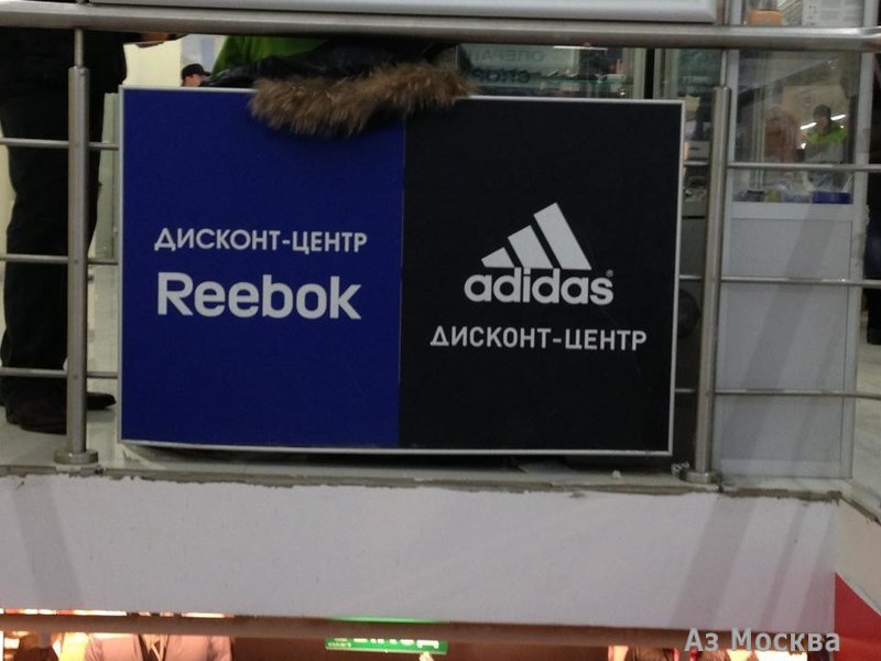 Adidas, сеть магазинов, Поляны, 8 (1 этаж)