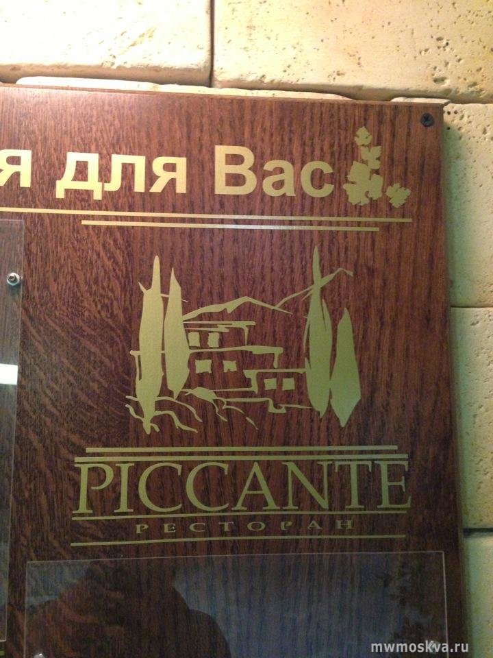 Piccante, ресторан, Ленинский проспект, 158, 1 этаж