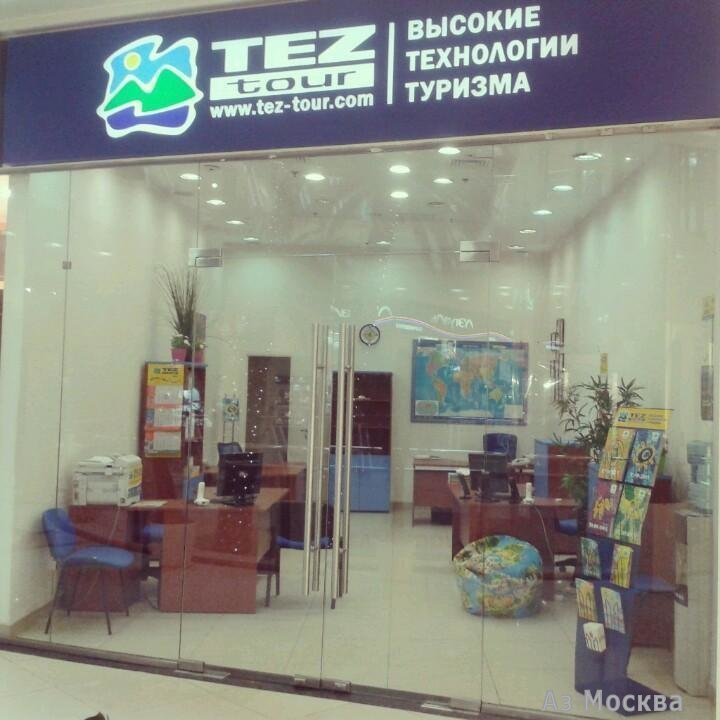 Tez tour, туристическая компания, Профсоюзная, 129а (1 этаж)