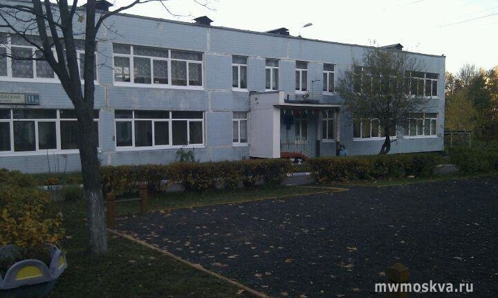 Ясенево, школа №1694 с дошкольным отделением, Литовский бульвар, 11 к4