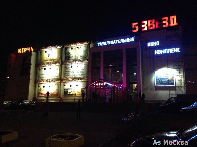 Пять звезд, сеть кинотеатров, Бирюлёвская, 17 (2 этаж)