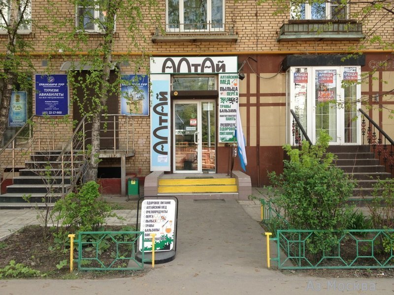 Алтай, магазин экопродуктов, Народного Ополчения, 42 к1