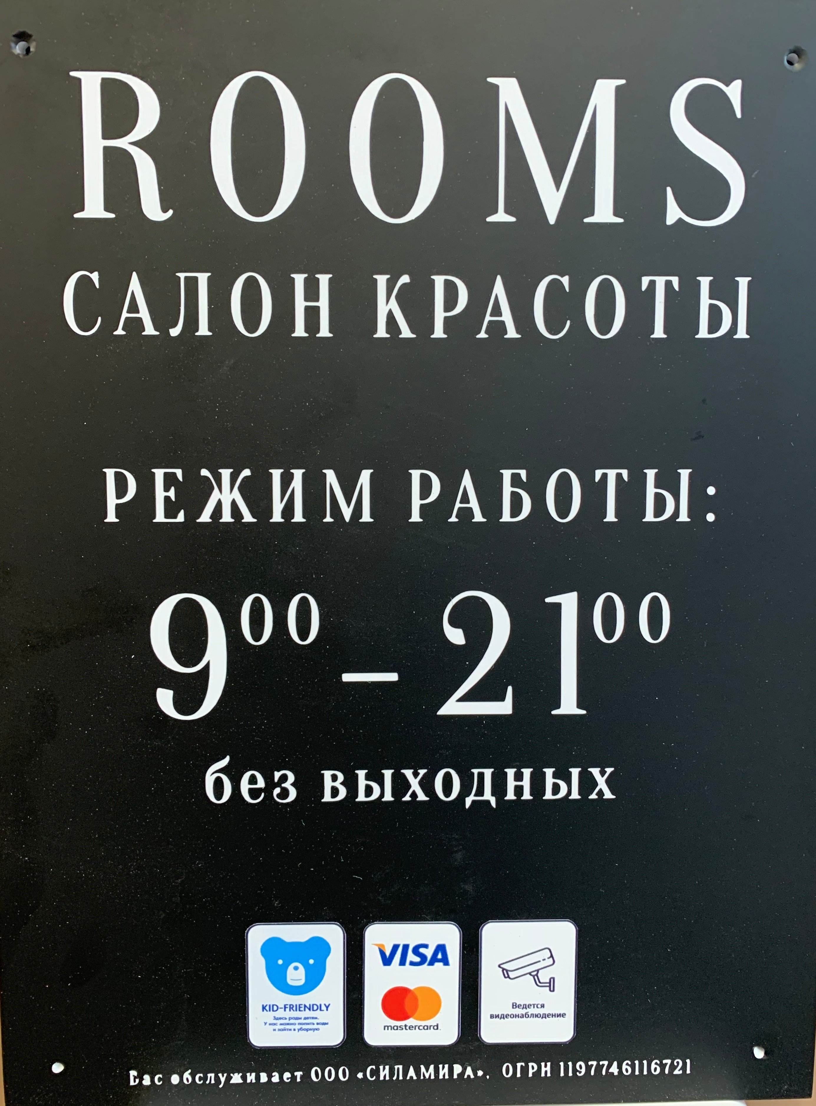 ROOMS, салон красоты, Адмирала Лазарева, 19