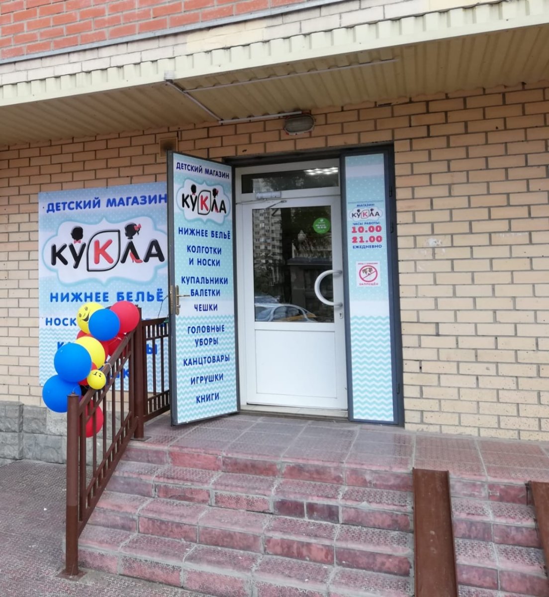 Магазин Детских Товаров Реутов