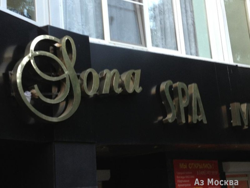 Sona, салон красоты, улица Корнейчука, 52, цокольный этаж