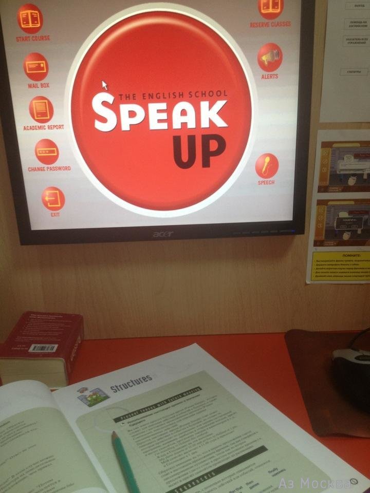 Speak Up, сеть школ английского языка, Новослободская, 3 (3 этаж)