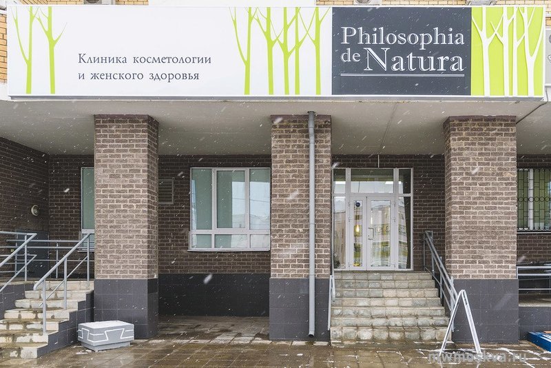 Philosophia de Natura, клиника косметологии и женского здоровья, Ленинградский проспект, 35 ст2, 1 этаж